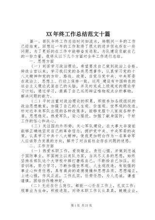 XX年终工作总结范文十篇