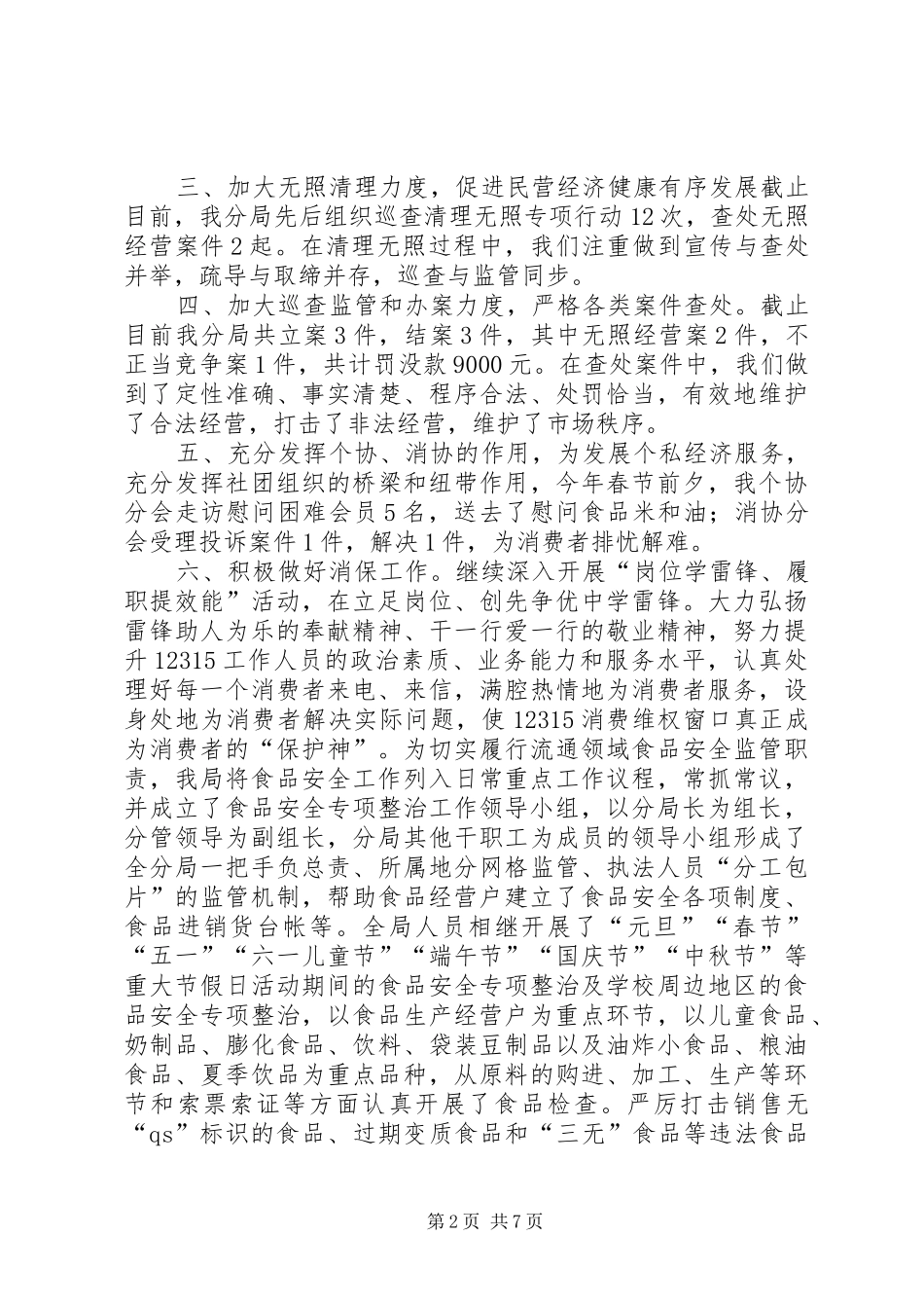乡镇市监局年度市场监督管理工作总结_第2页