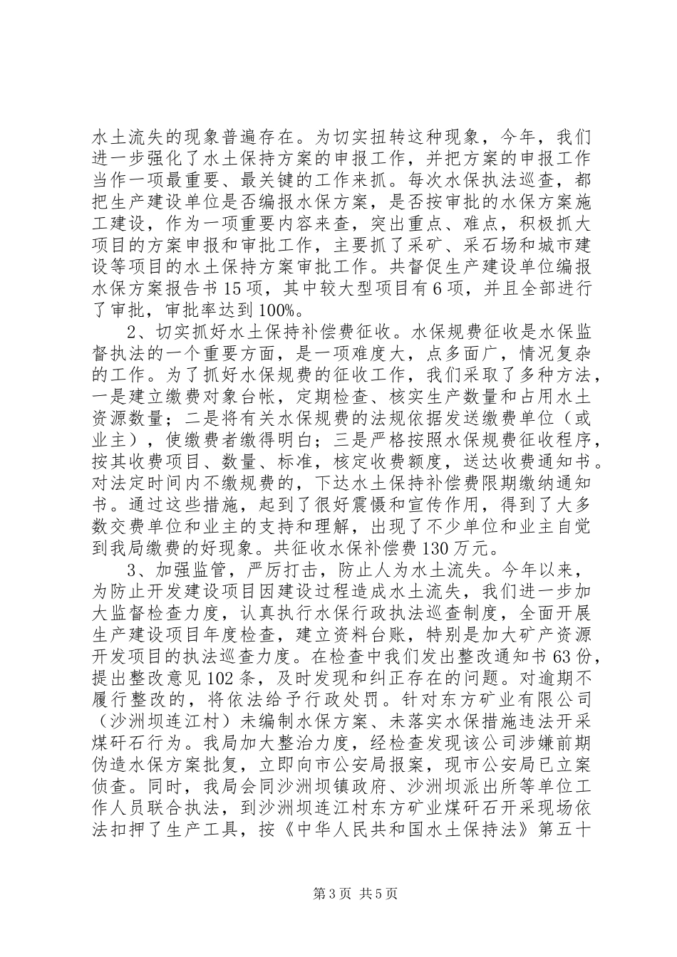 XX年水土保持局振兴发展工作总结_第3页