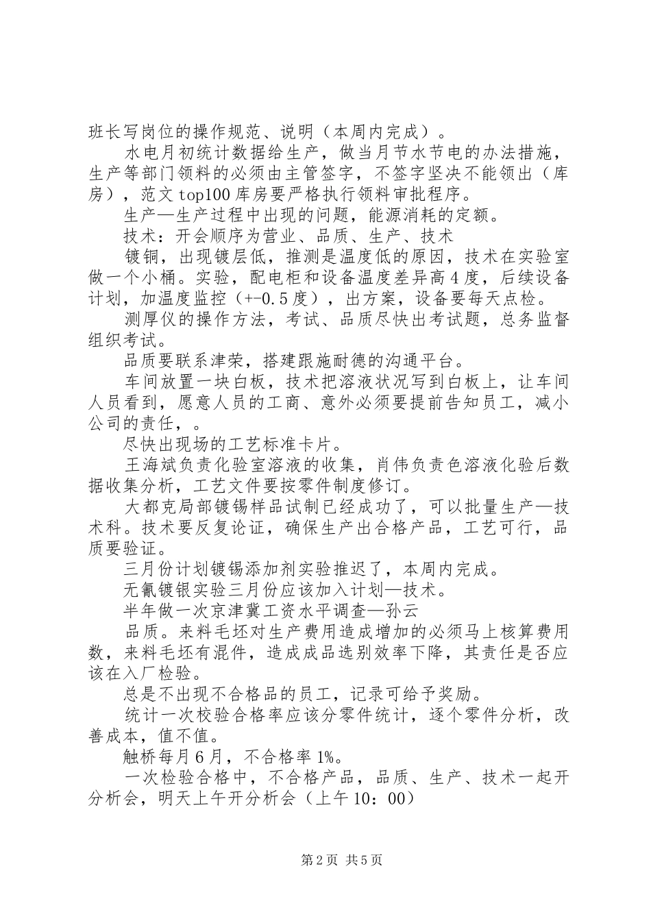 【月度工作总结】月度总结会_第2页