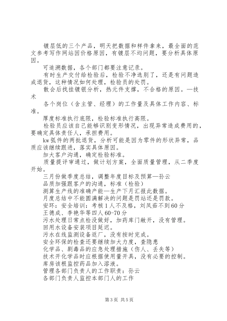 【月度工作总结】月度总结会_第3页