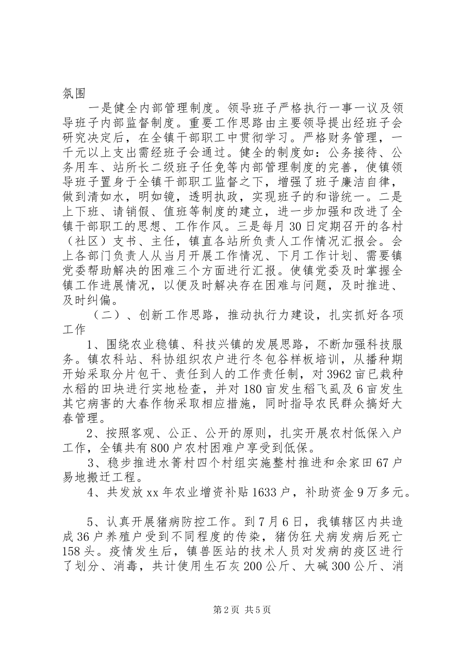 三力建设工作情况总结汇报_第2页