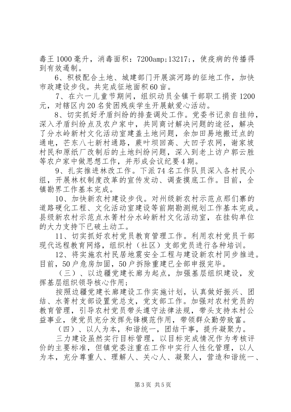 三力建设工作情况总结汇报_第3页