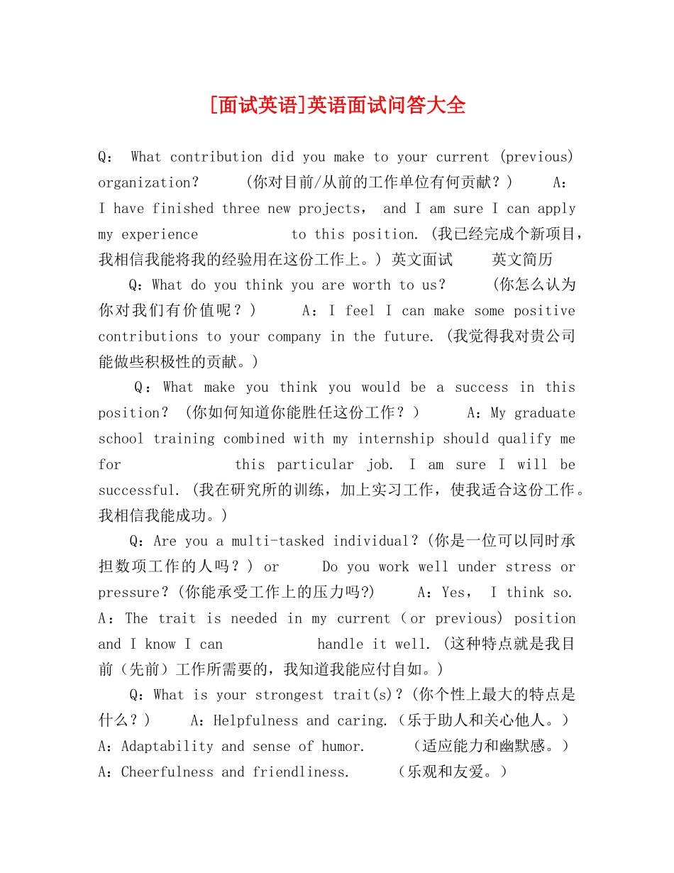 [面试英语]英语面试问答大全 _第1页