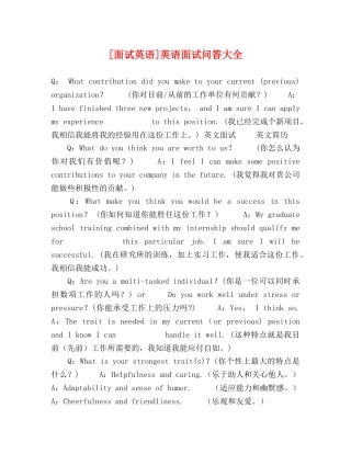 [面试英语]英语面试问答大全 