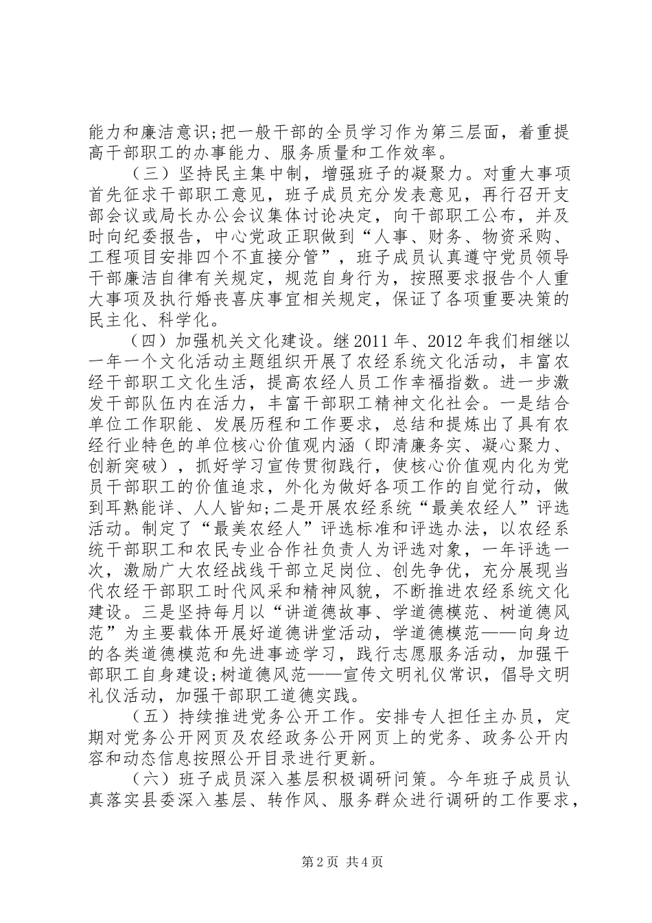 乡镇农经中心党风廉政建设工作总结_第2页