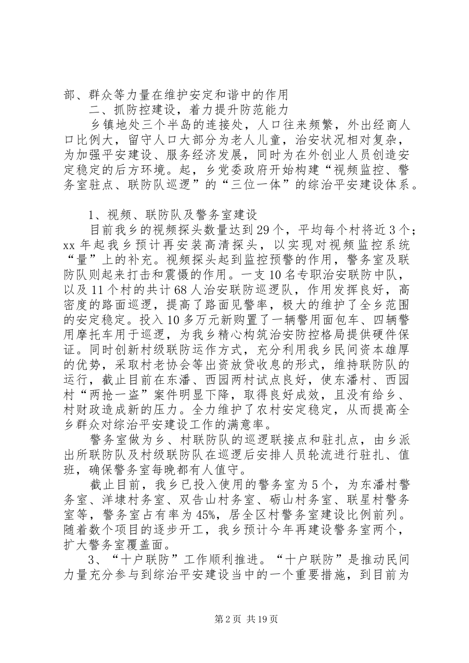 乡镇上半年综治平安建设工作总结(精选多篇)_第2页