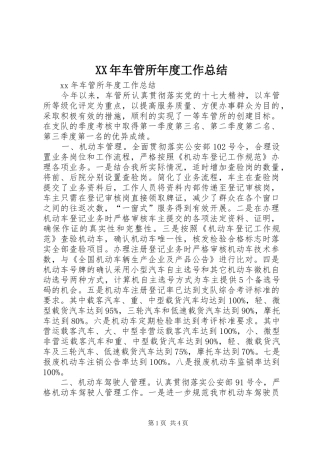 XX年车管所年度工作总结 (3)