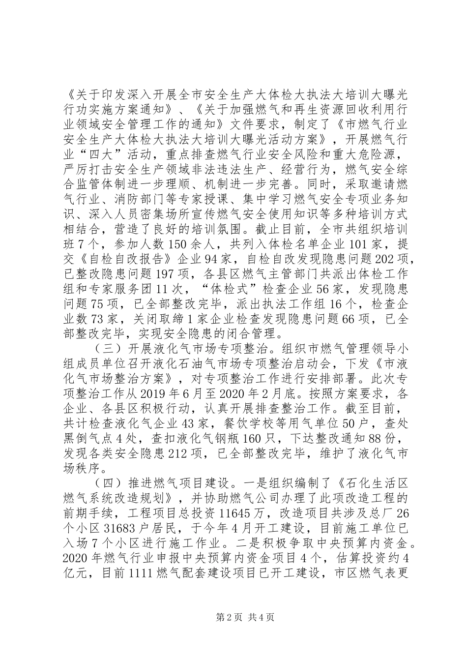 XX年上半年燃气管理中心安全工作总结_第2页