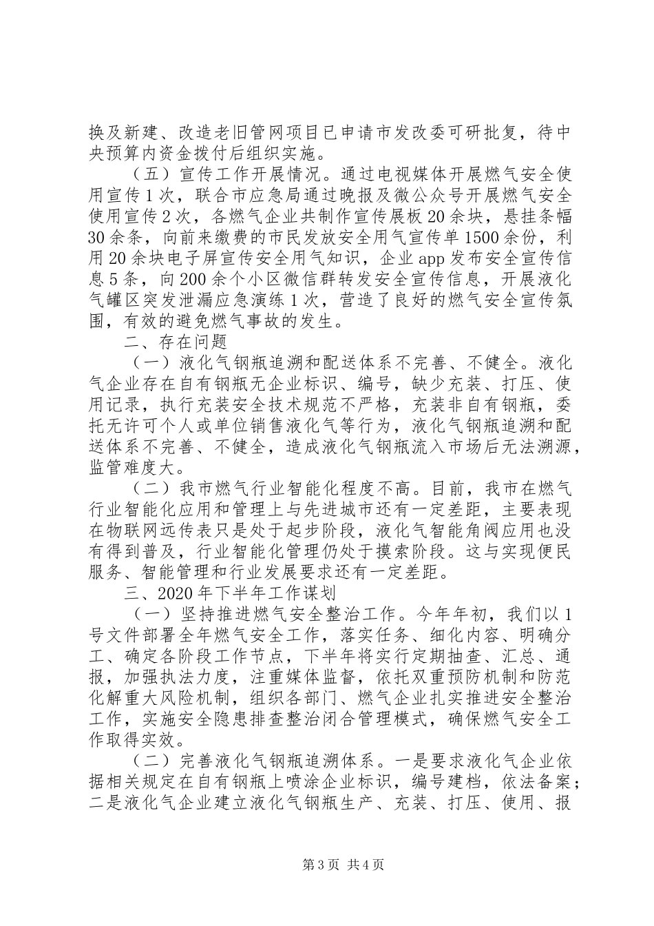 XX年上半年燃气管理中心安全工作总结_第3页