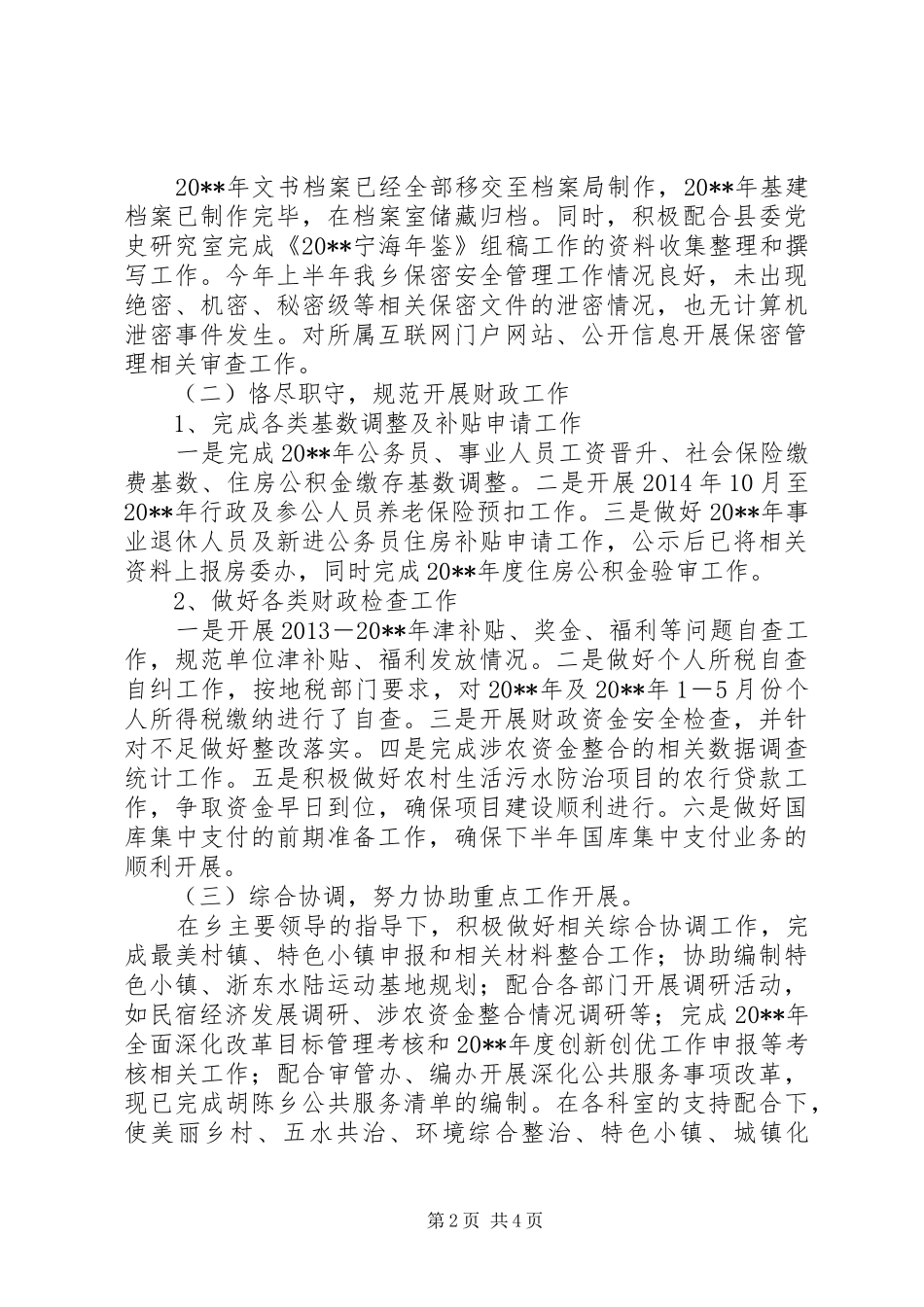 乡党政办上半年总结_第2页