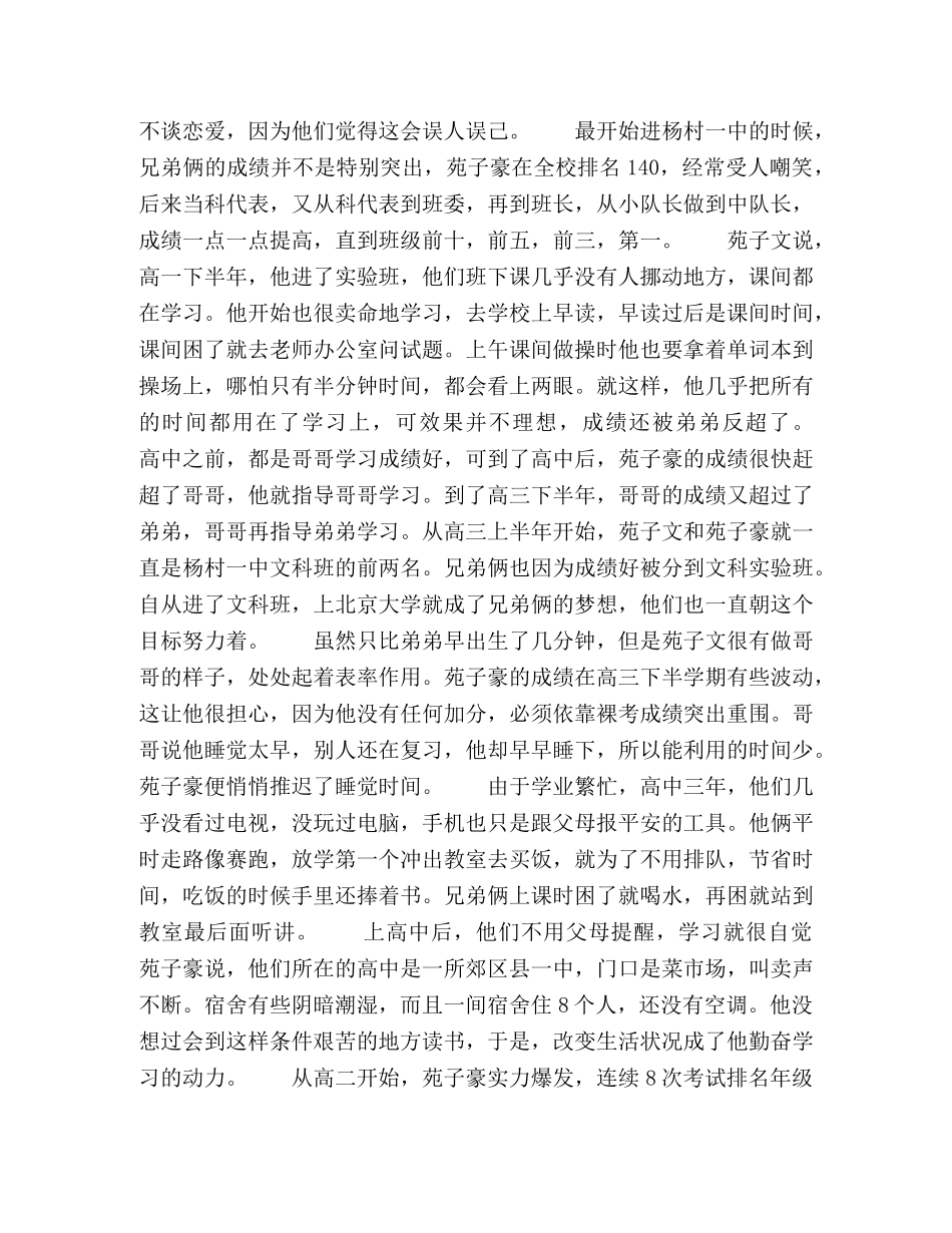 “北大最帅双胞胎”父母的散养成就了我们 _第2页