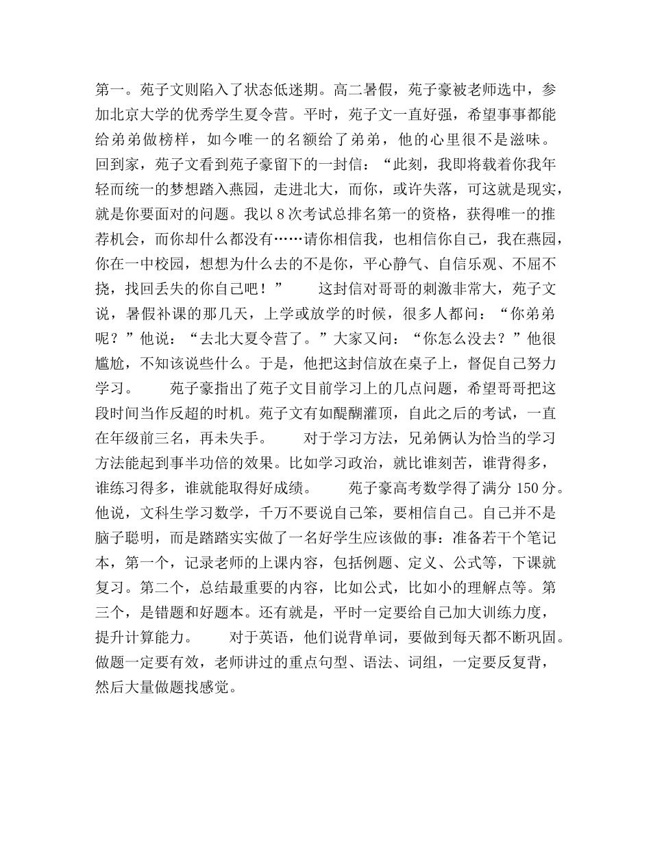 “北大最帅双胞胎”父母的散养成就了我们 _第3页