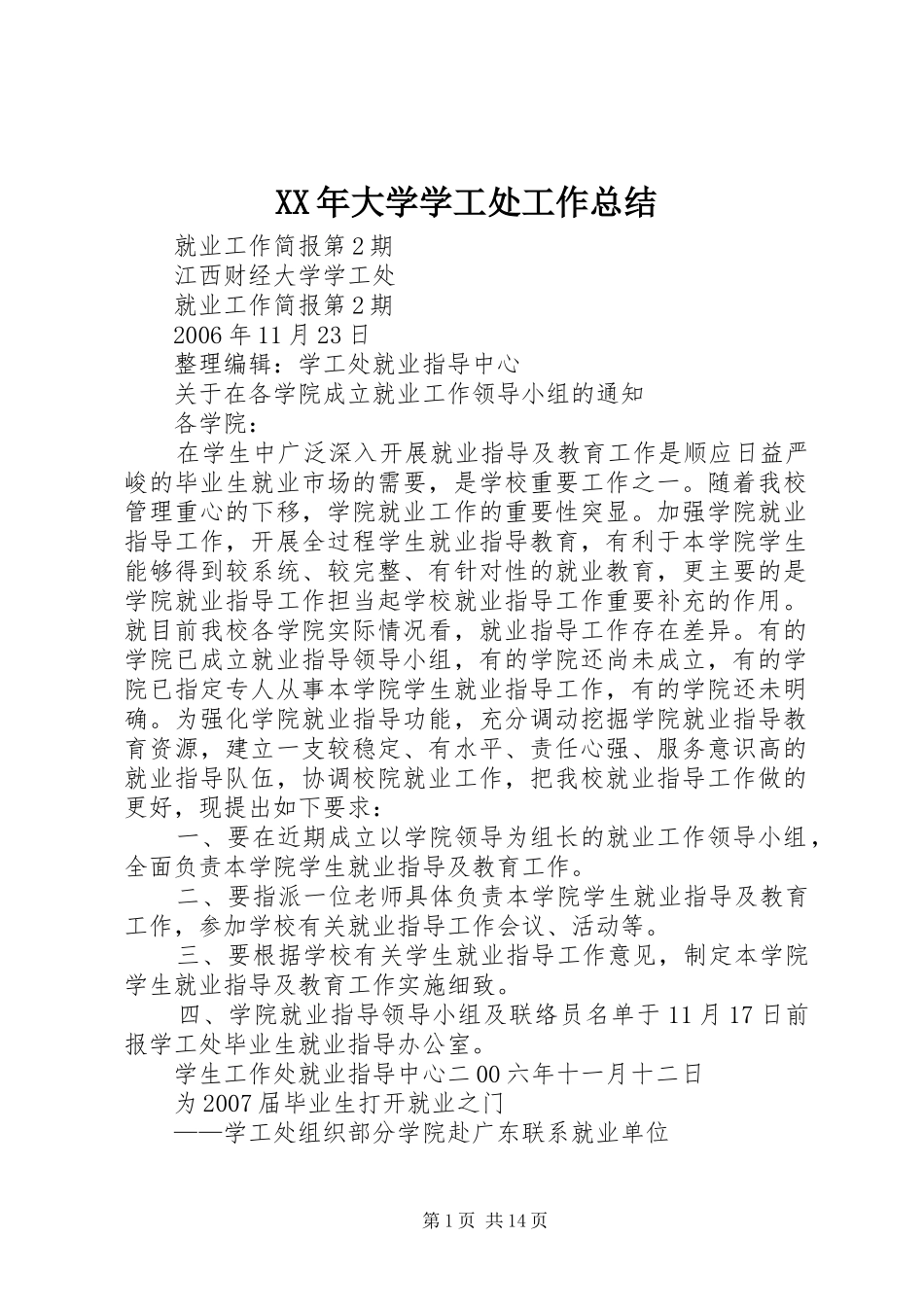 XX年大学学工处工作总结 (3)_第1页