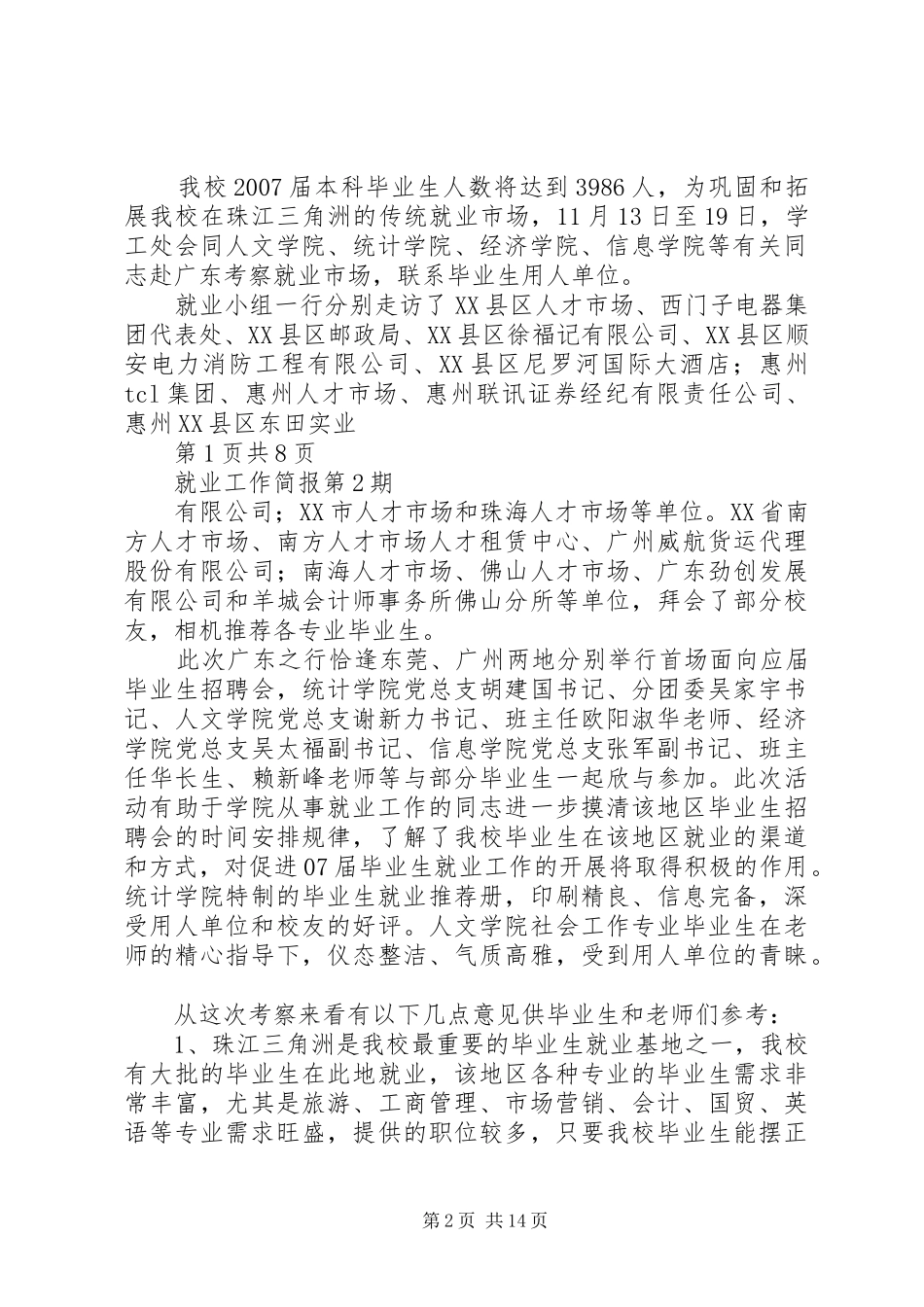 XX年大学学工处工作总结 (3)_第2页