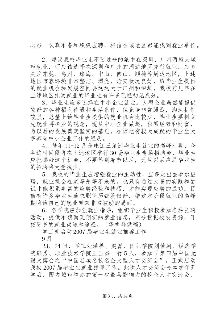 XX年大学学工处工作总结 (3)_第3页