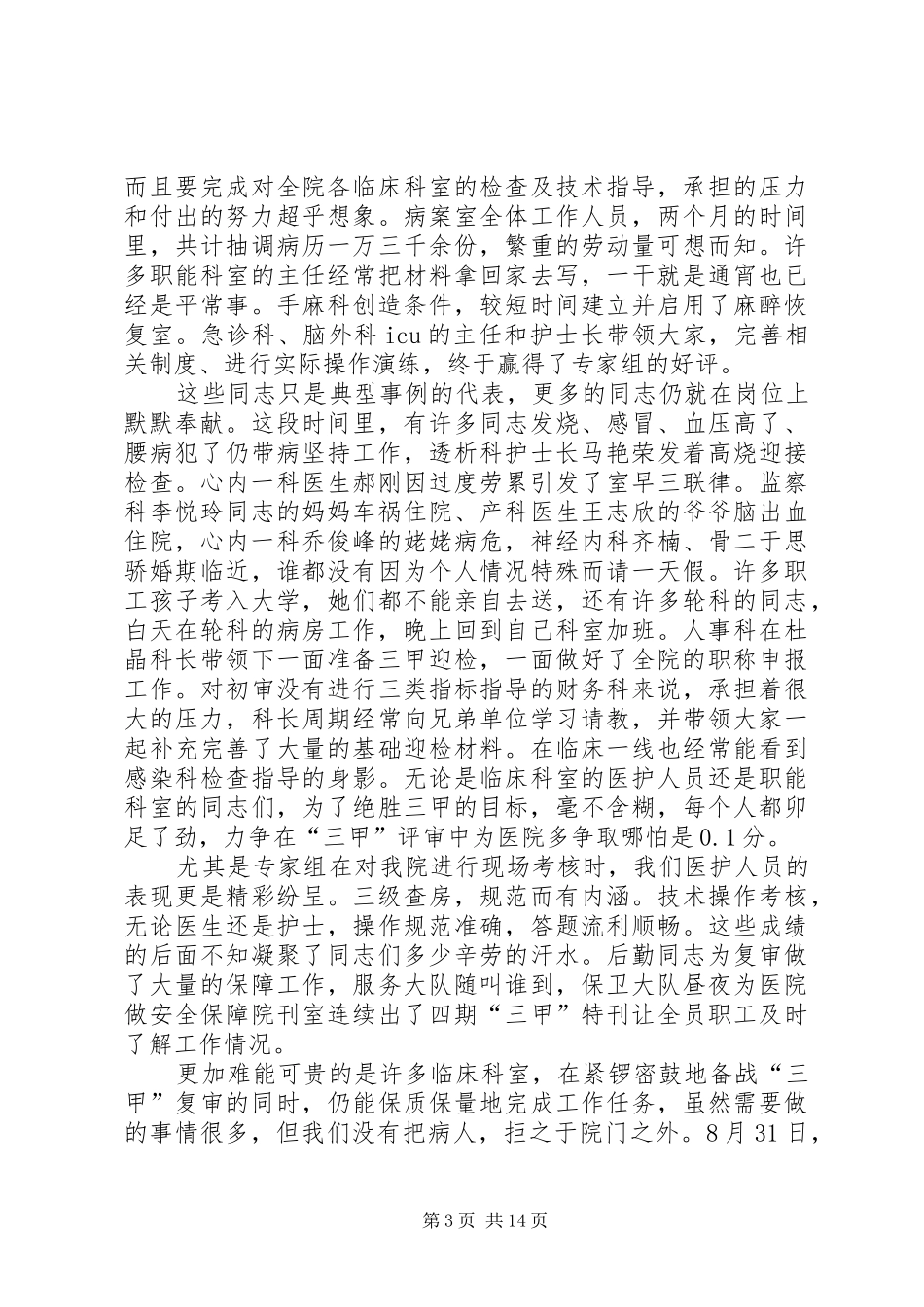 三甲复审成功心得总结[最终版]_第3页