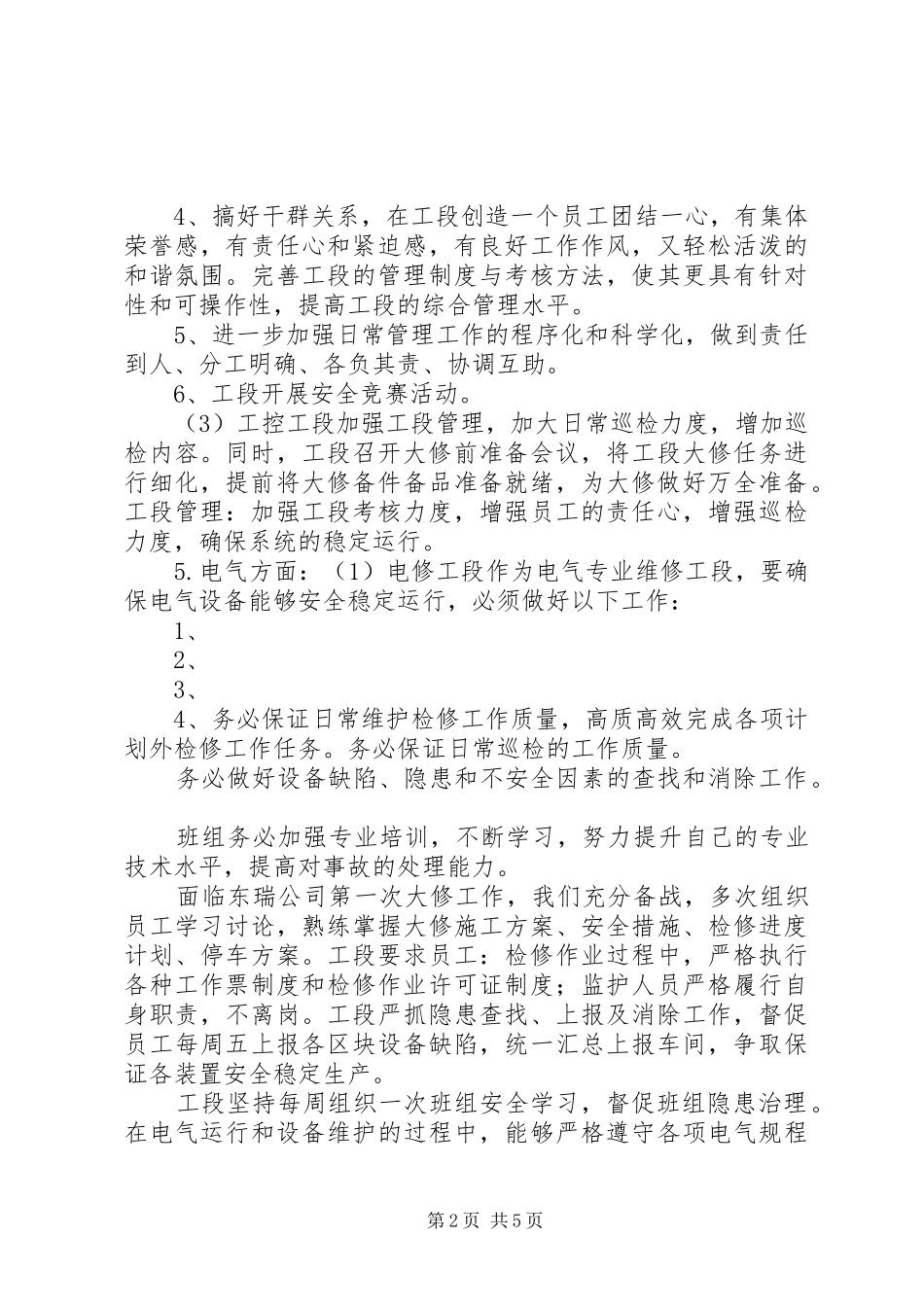 7月安全工作总结 (3)_第2页