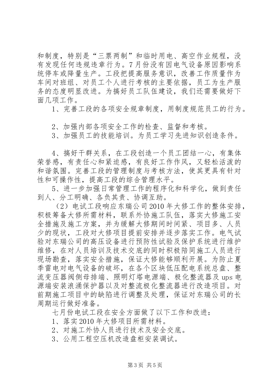 7月安全工作总结 (3)_第3页