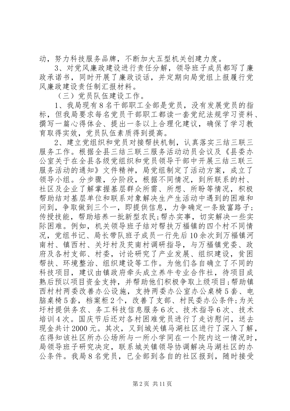 党建个人特色亮点工作总结_第2页