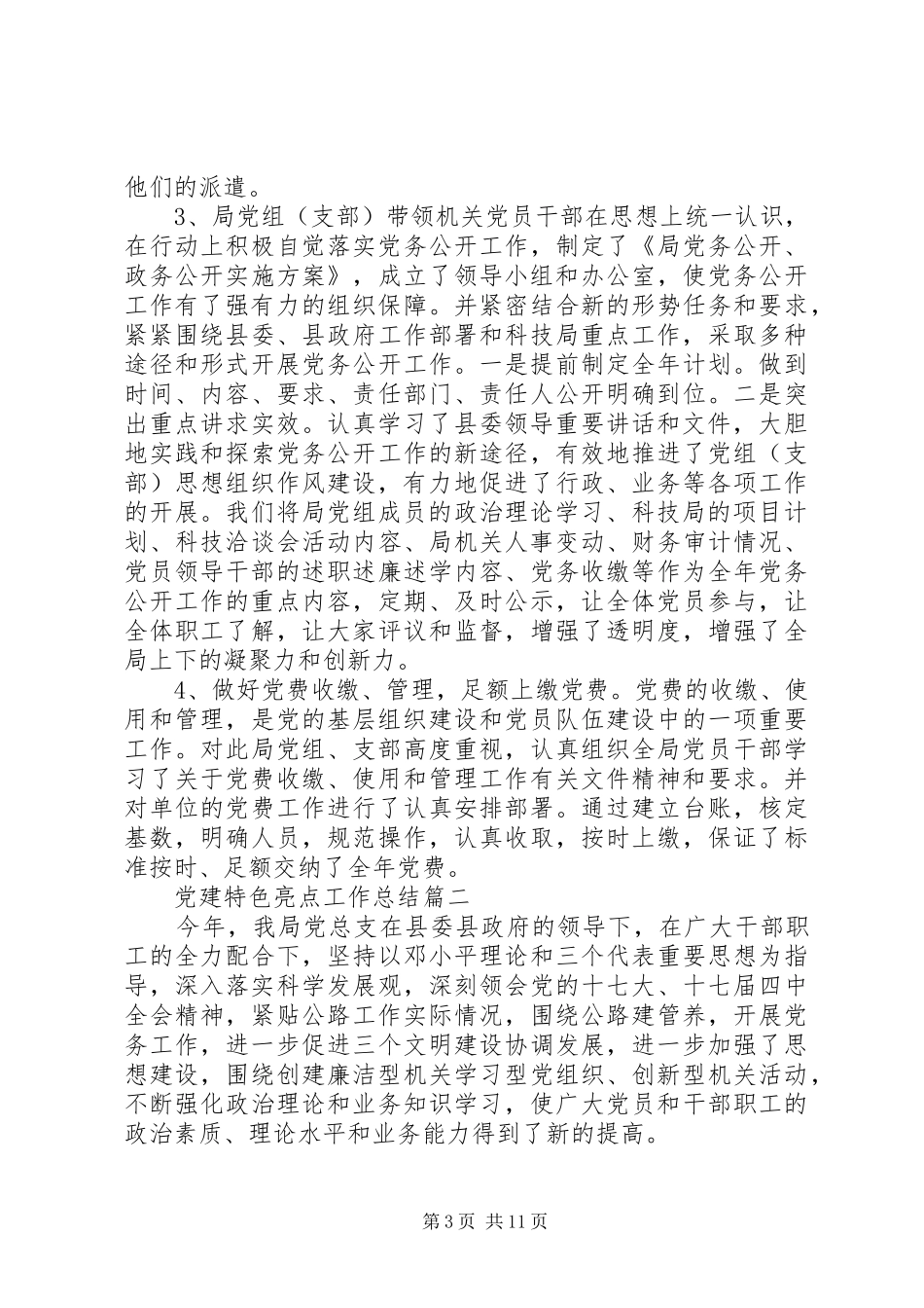 党建个人特色亮点工作总结_第3页