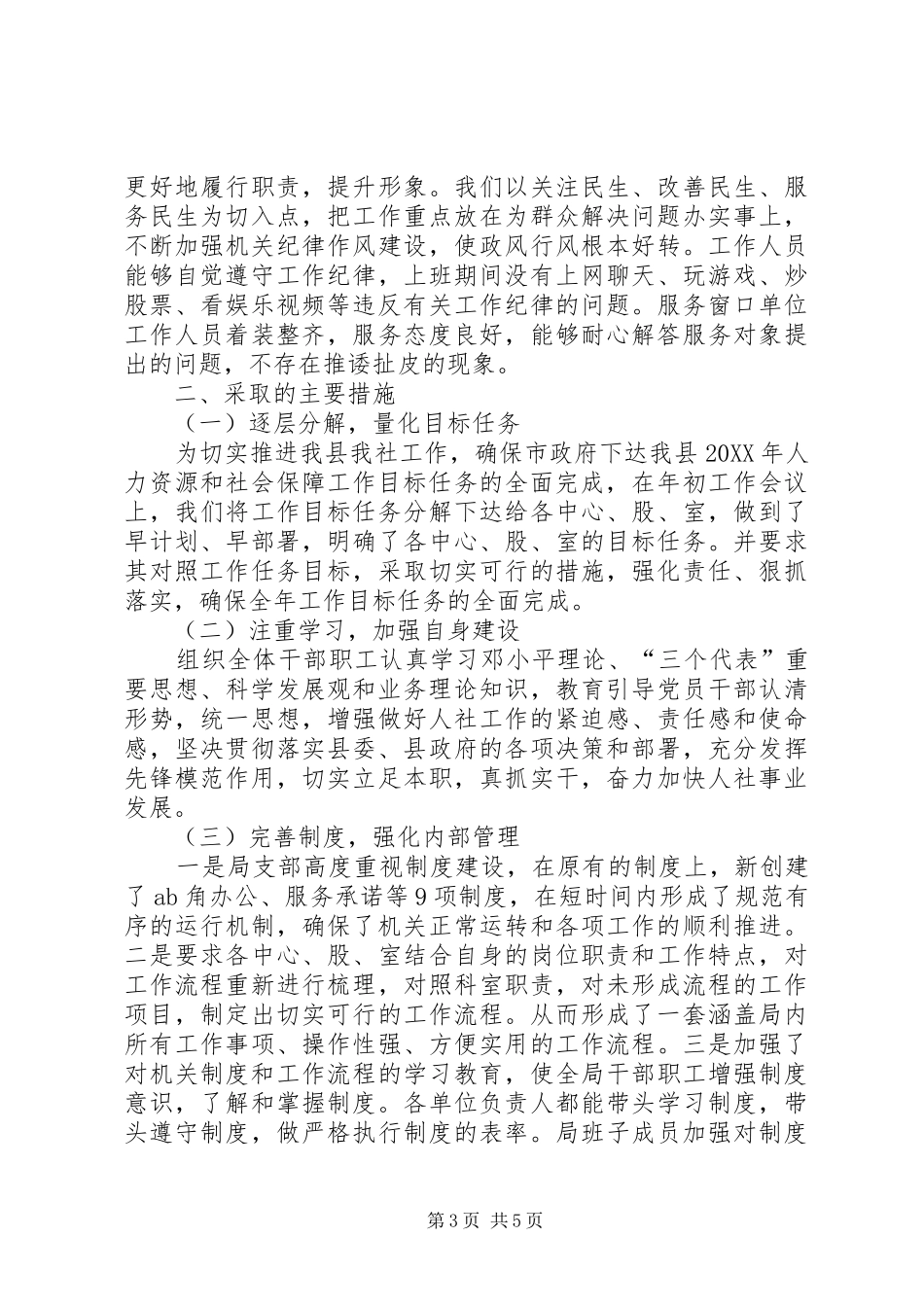 人社局工作总结和打算_第3页