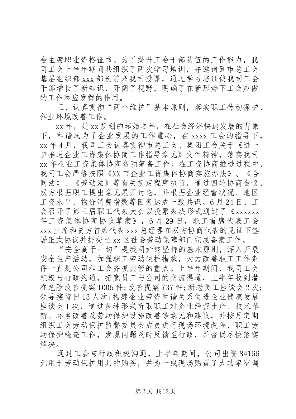 企业工会工作总结报告_第2页