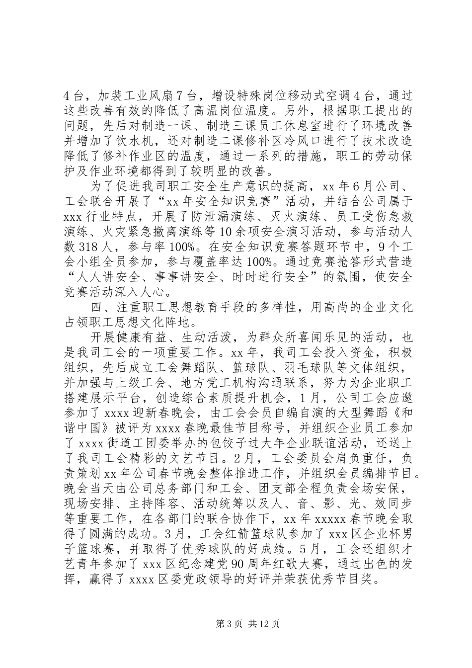 企业工会工作总结报告_第3页