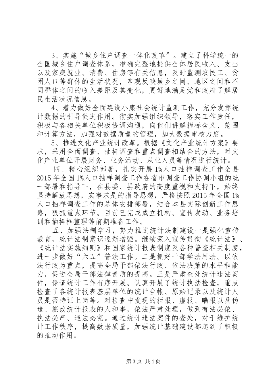 乡镇统计局上半年工作总结和下半年工作要点_第3页