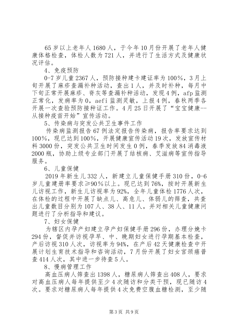 中心卫生院年度工作总结_第3页