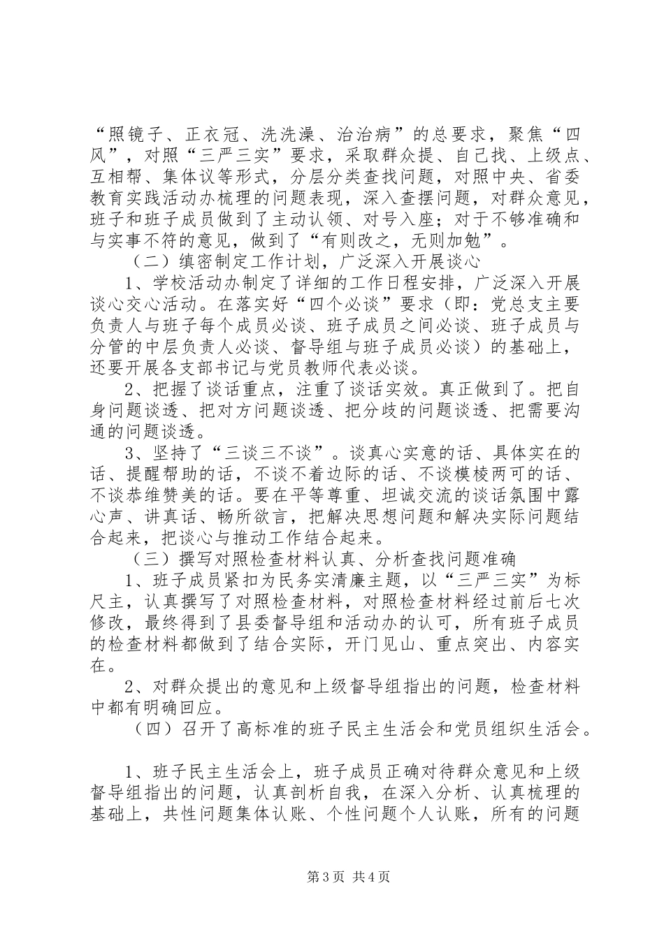 党的群众路线教育实践活动总结 (12)_第3页