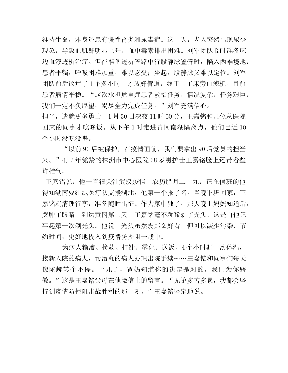 《白大褂上党徽闪耀—驰援黄冈的湖南医疗队党员群体素描》 _第2页