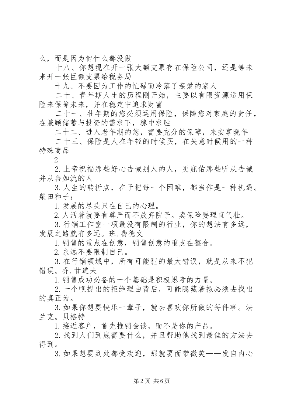 保险金句【保险金句汇总】_第2页
