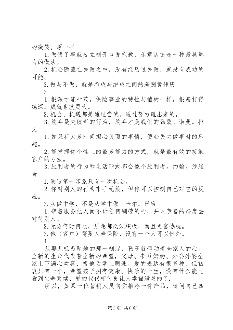 保险金句【保险金句汇总】_第3页