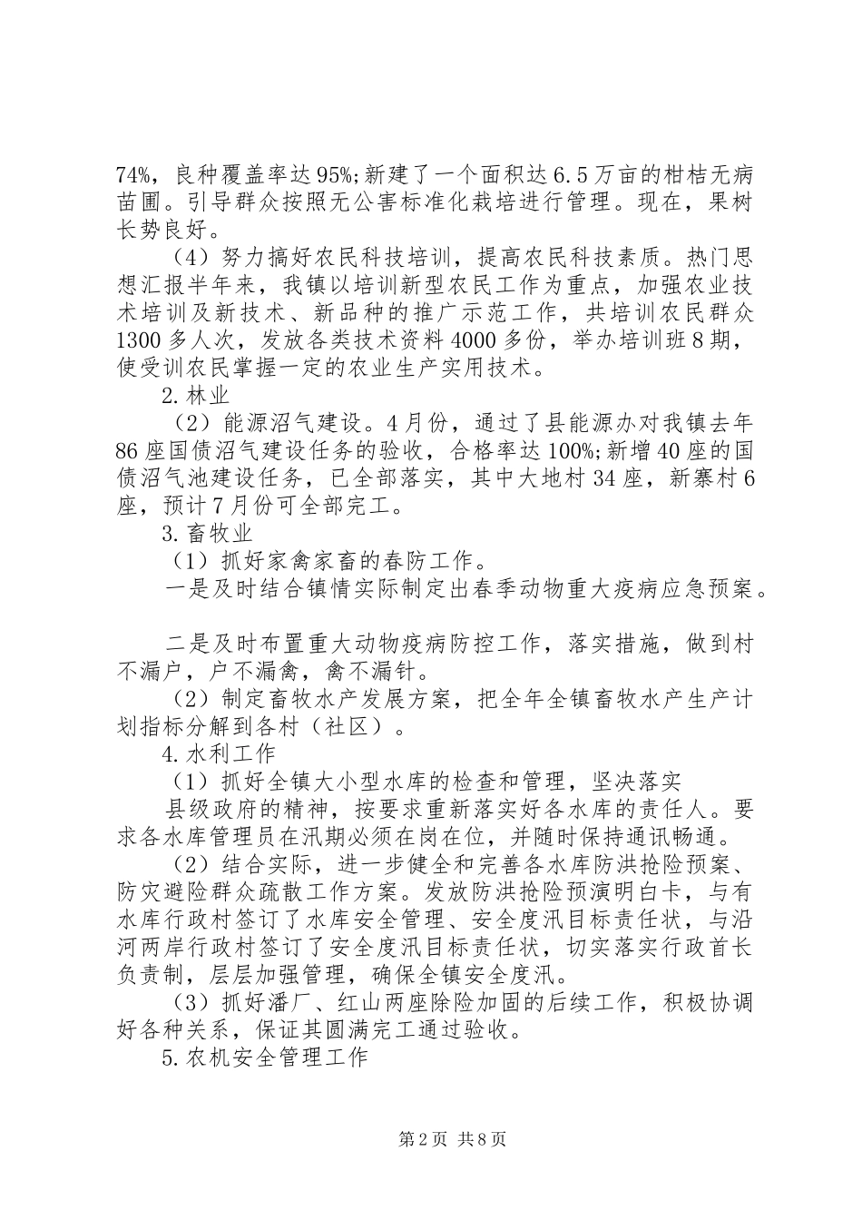 XX年乡镇干部年度考核个人总结范文_第2页