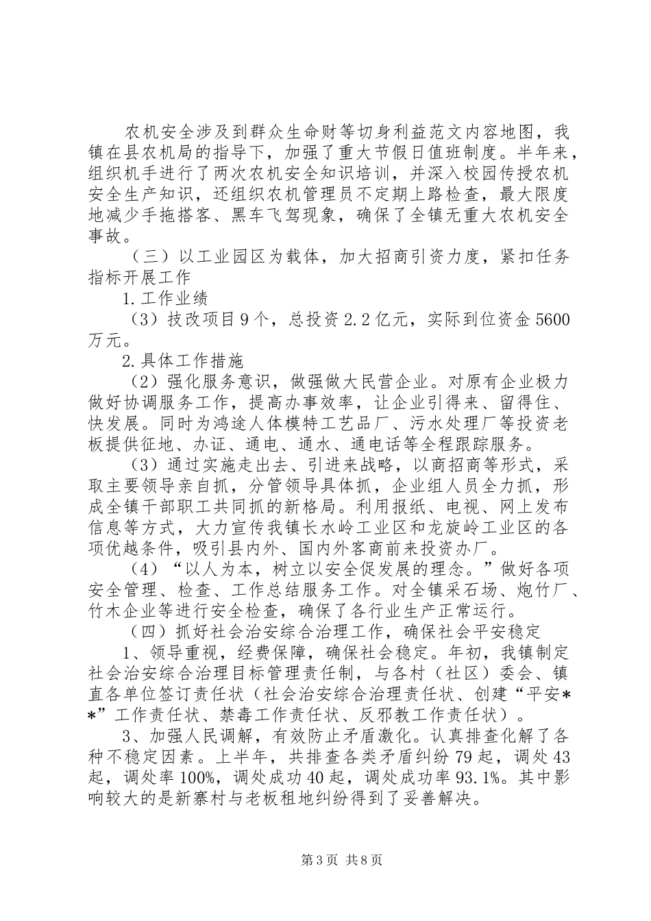 XX年乡镇干部年度考核个人总结范文_第3页