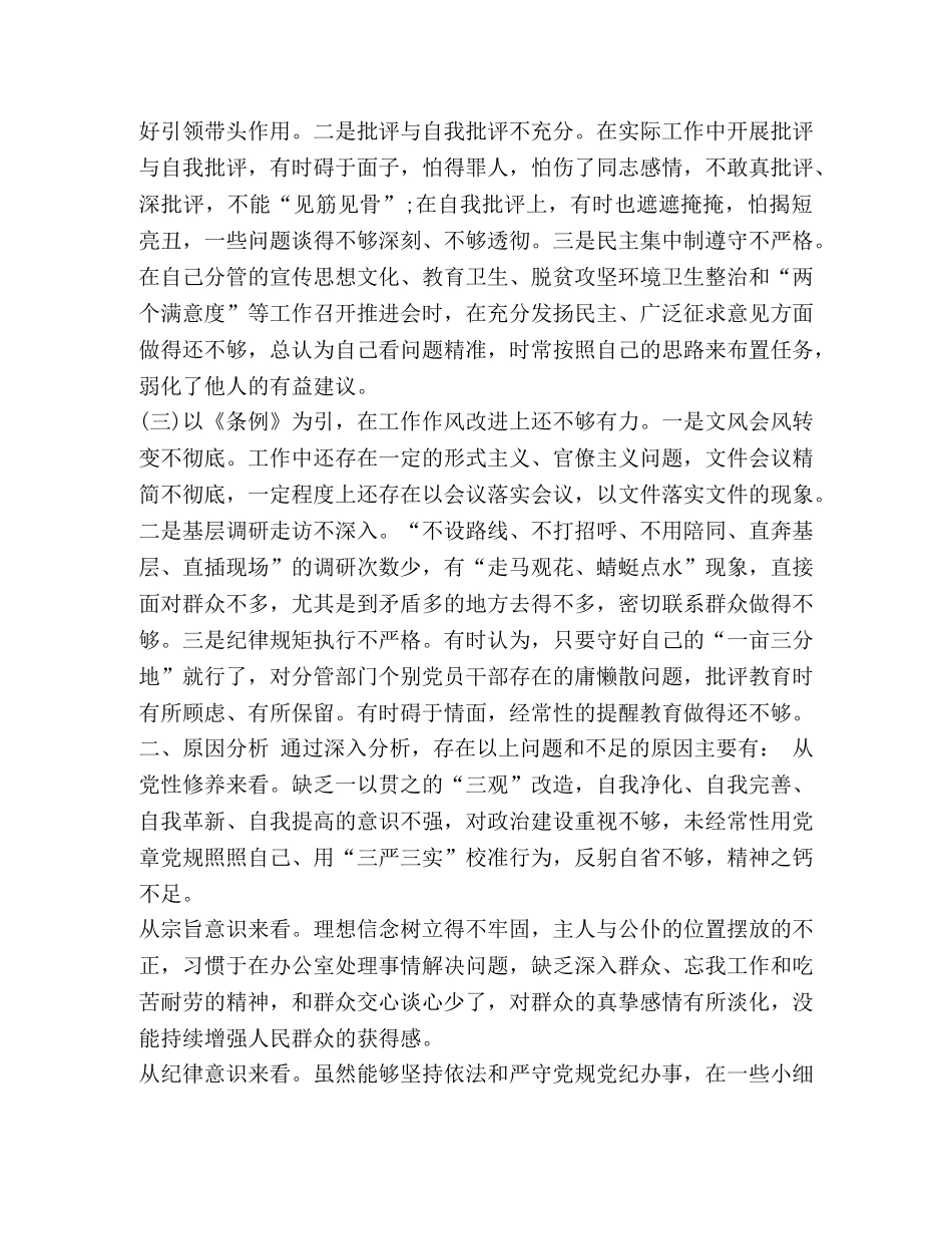 [最新2020年主题教育对照党章党规找差距个人问题检视清单整改对照检查研讨发言材料2篇] 2020年党章党规 _第2页