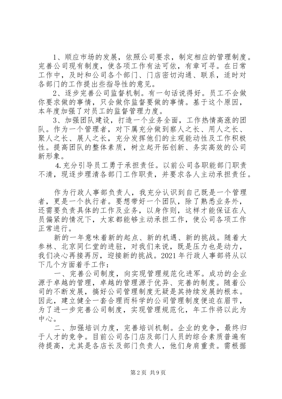 人事部门个人工作总结_第2页