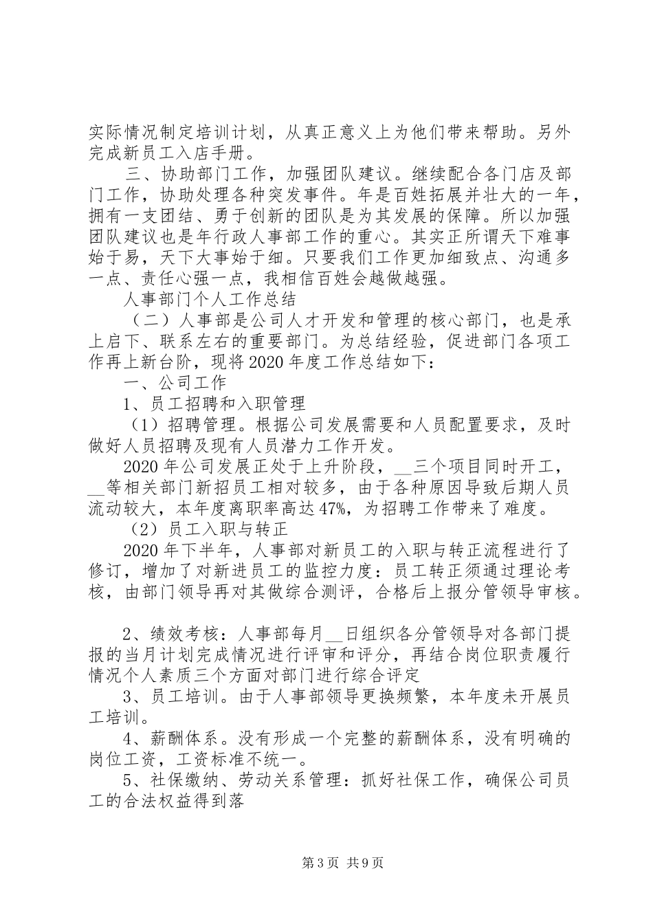 人事部门个人工作总结_第3页