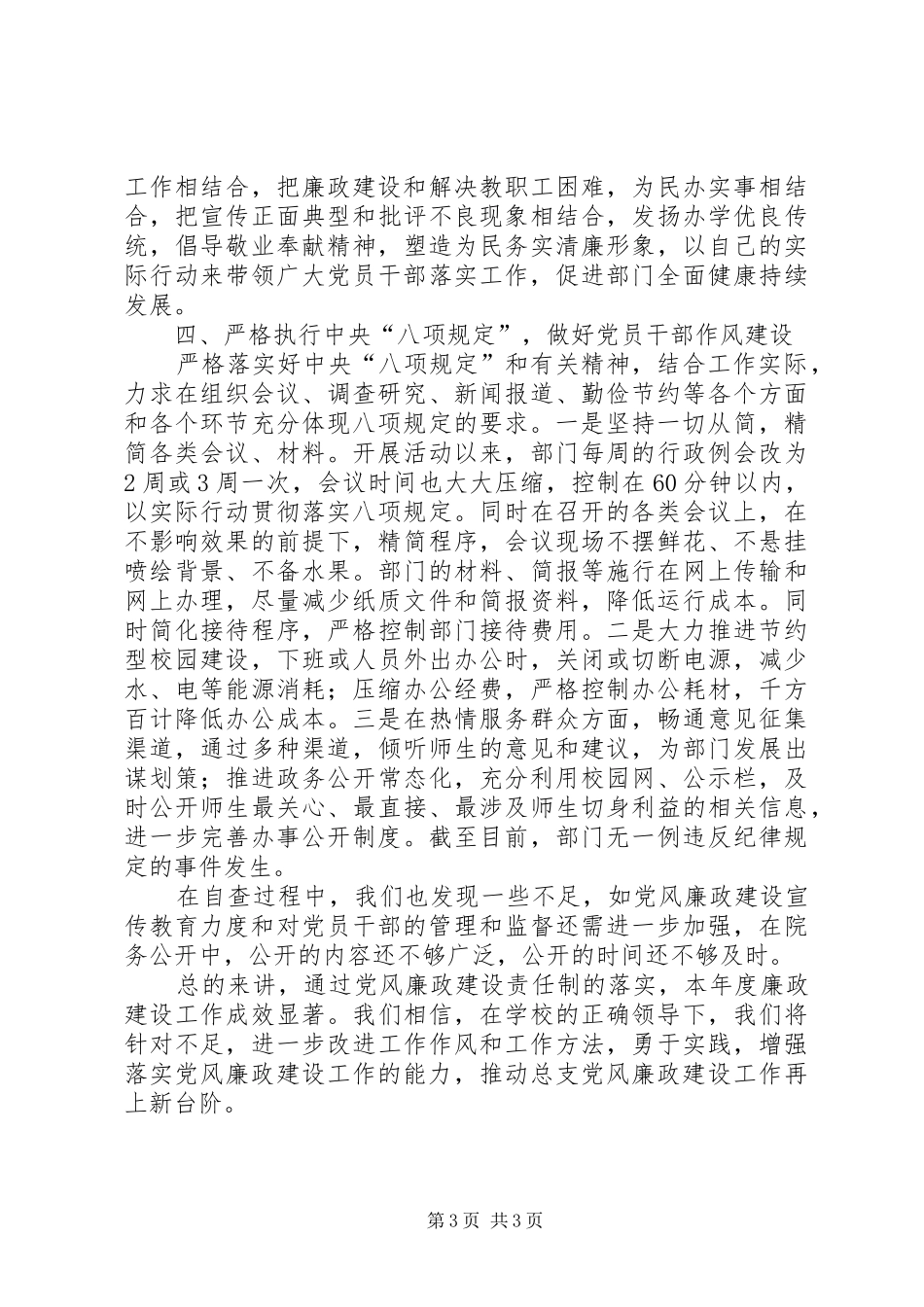 党总支XX年度党风廉政建设工作总结_第3页