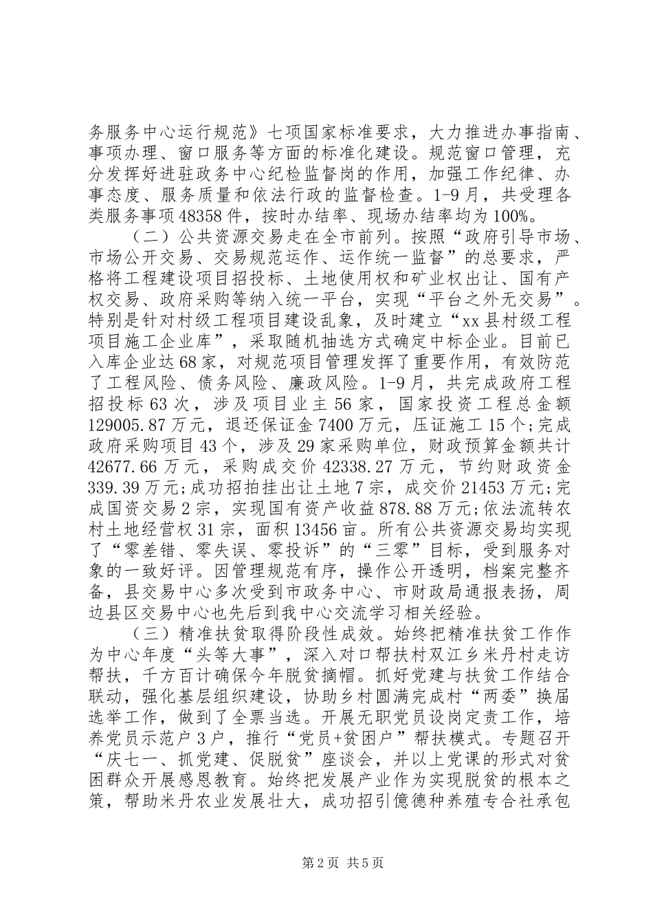 XX年政务服务中心工作总结及XX年工作打算_第2页