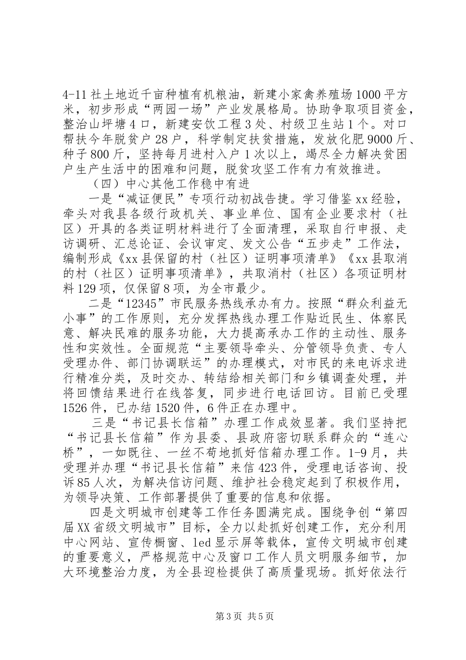 XX年政务服务中心工作总结及XX年工作打算_第3页