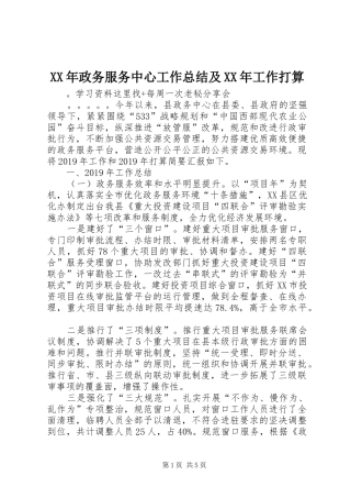 XX年政务服务中心工作总结及XX年工作打算
