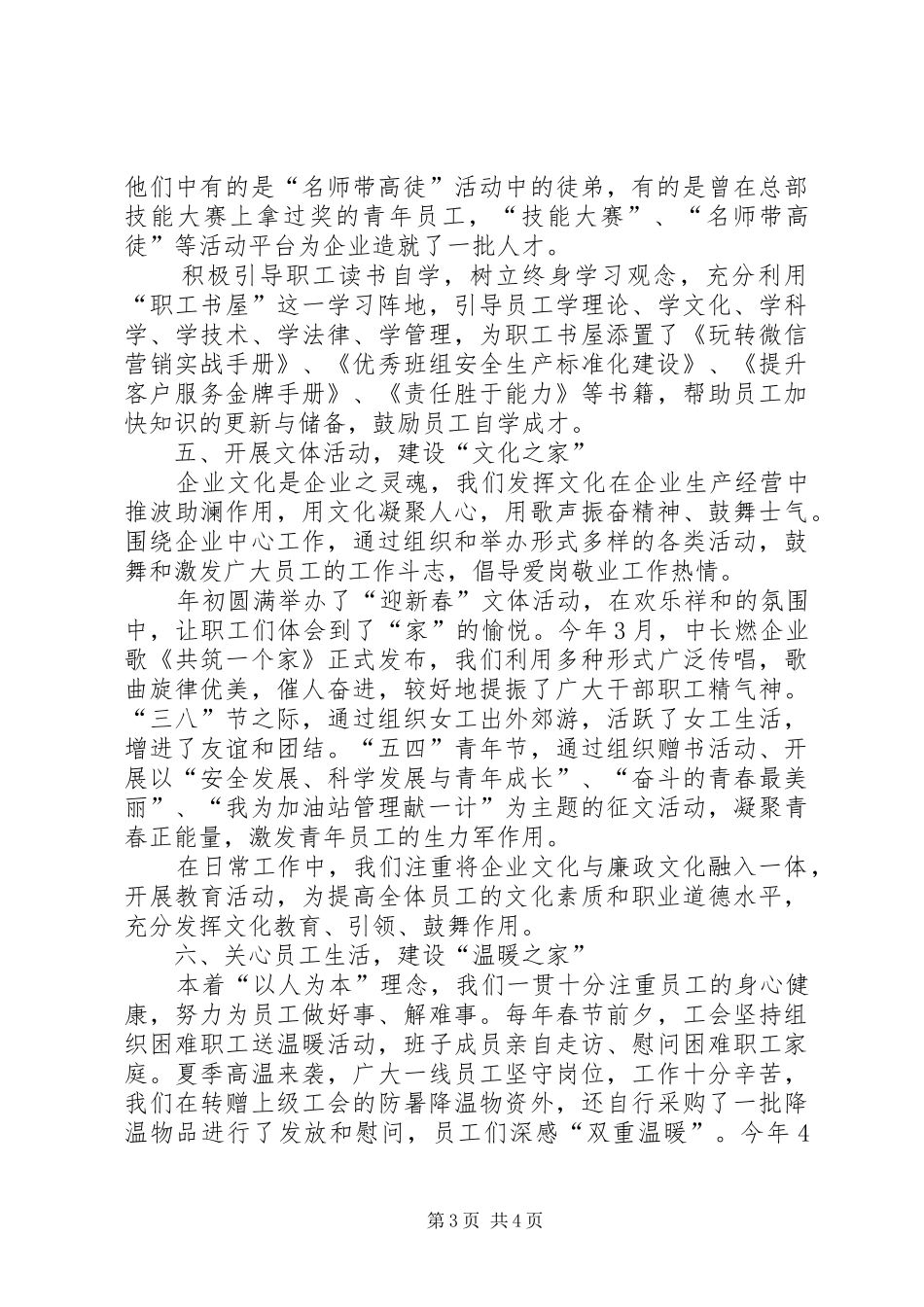 XX年分公司工会工作总结_第3页