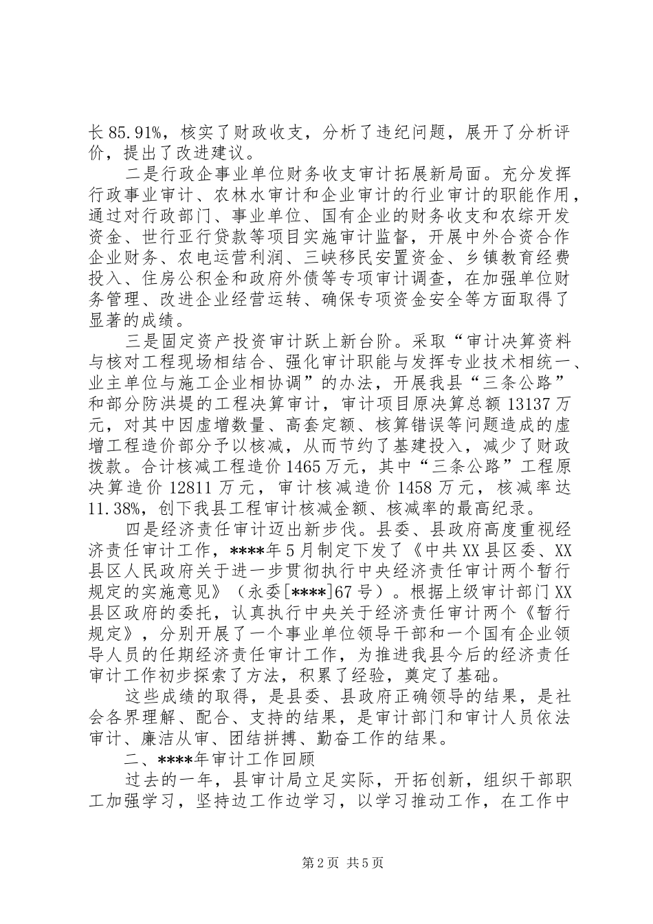 【年度工作总结(审计)】个人年度工作总结报告_第2页