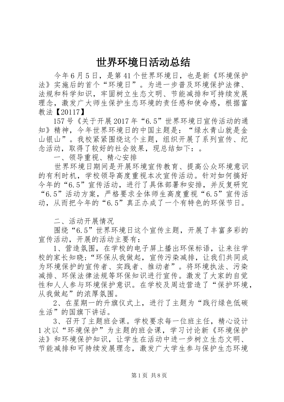 世界环境日活动总结_第1页
