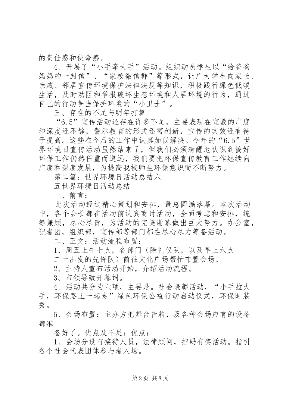 世界环境日活动总结_第2页