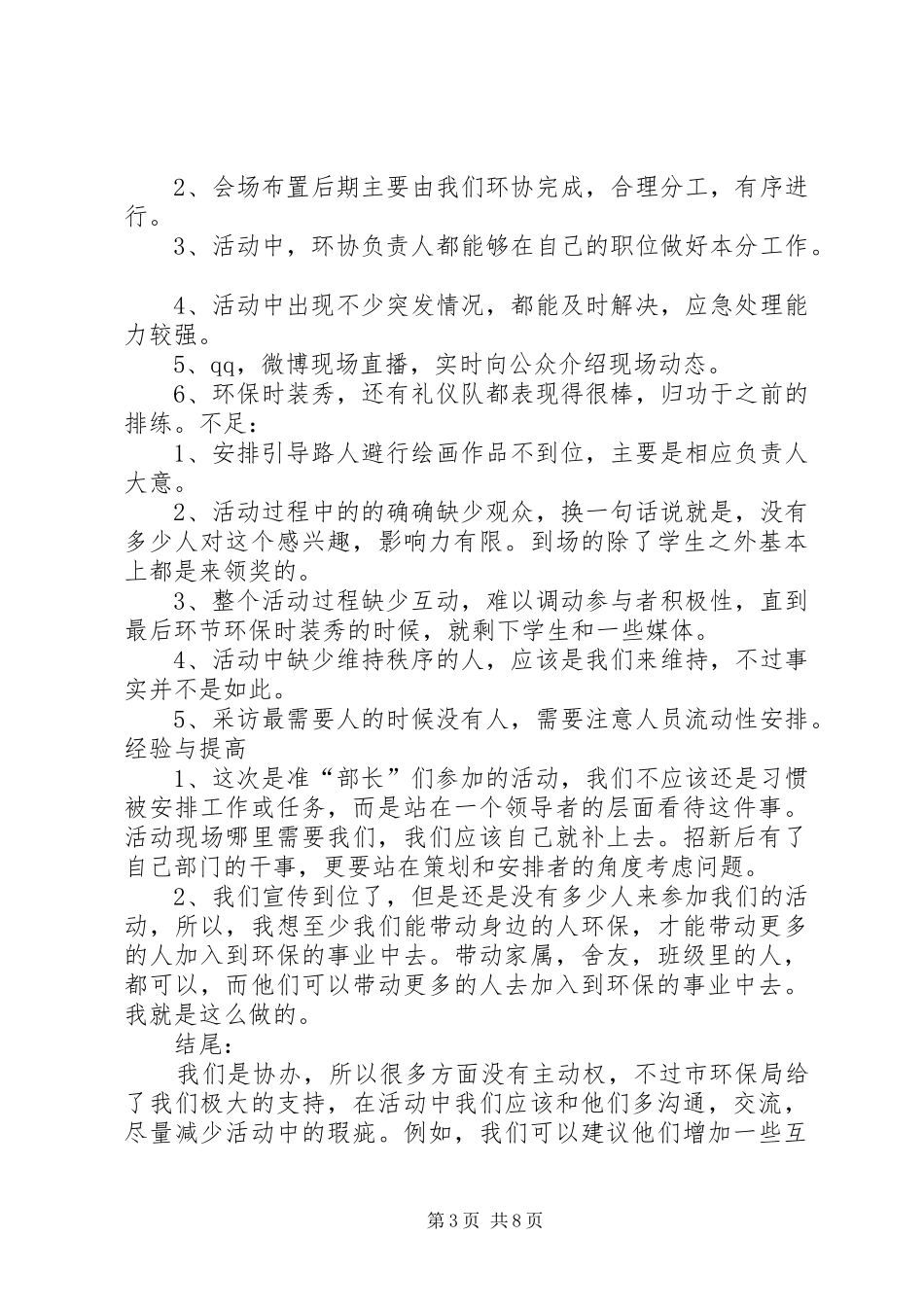 世界环境日活动总结_第3页