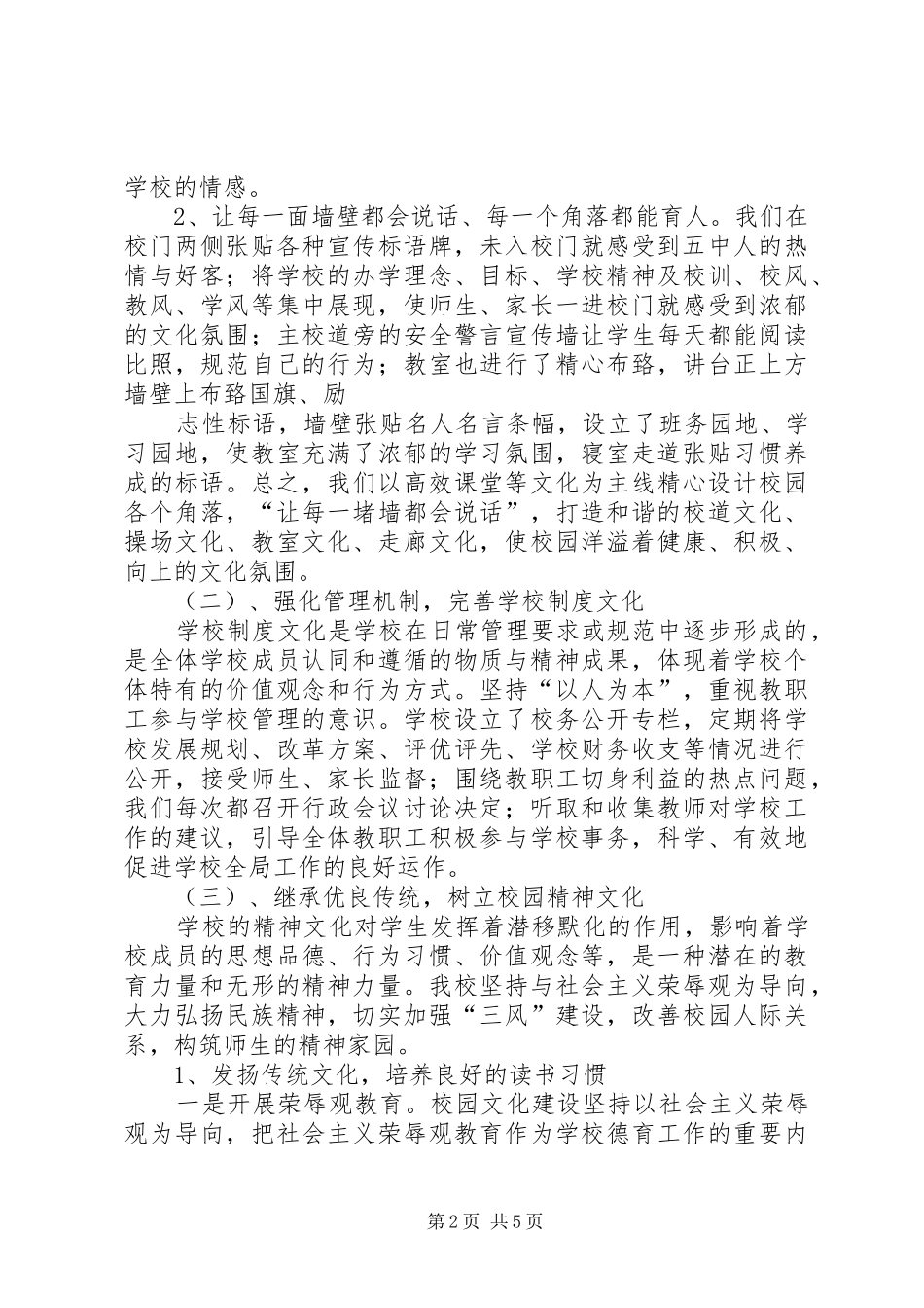 五斗江中学五化建设工作总结_第2页