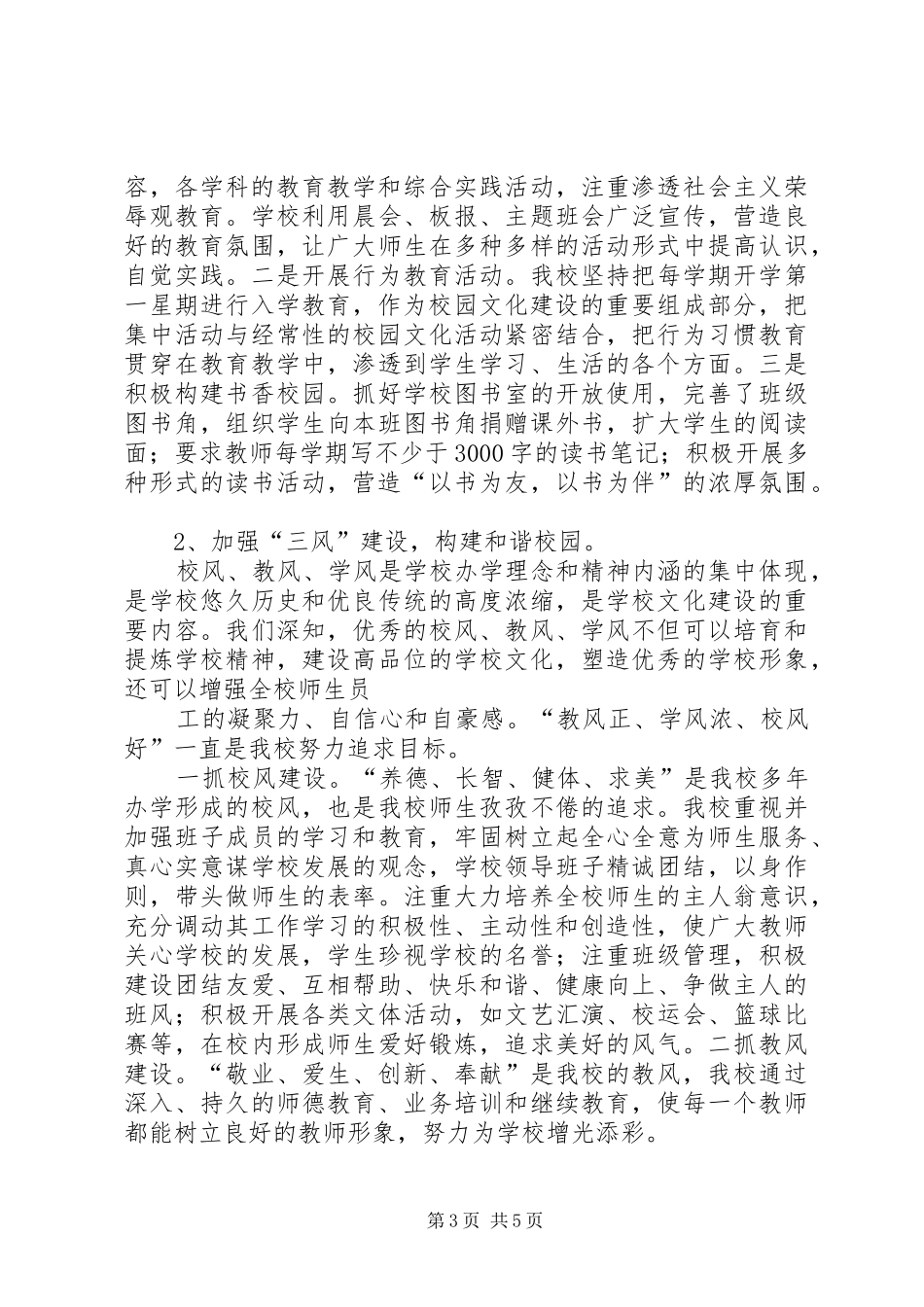 五斗江中学五化建设工作总结_第3页